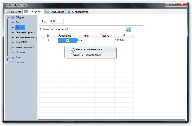 Компьютерные сети. Трюки с HandyCache Компьютерные сети. Трюки с HandyCache