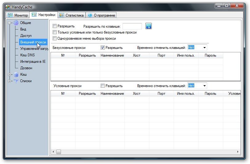 Компьютерные сети. Трюки с HandyCache Компьютерные сети. Трюки с HandyCache