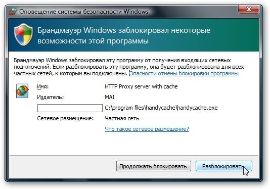Компьютерные сети. Трюки с HandyCache Компьютерные сети. Трюки с HandyCache