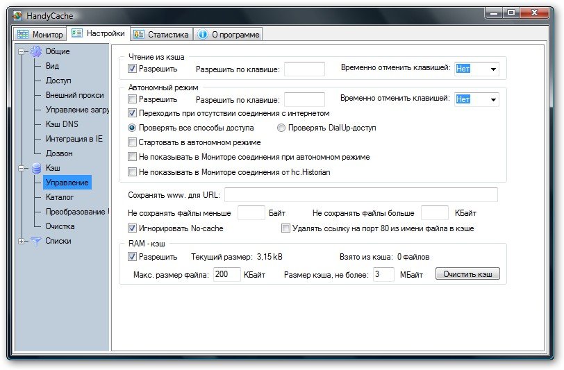 Компьютерные сети. Трюки с HandyCache Компьютерные сети. Трюки с HandyCache